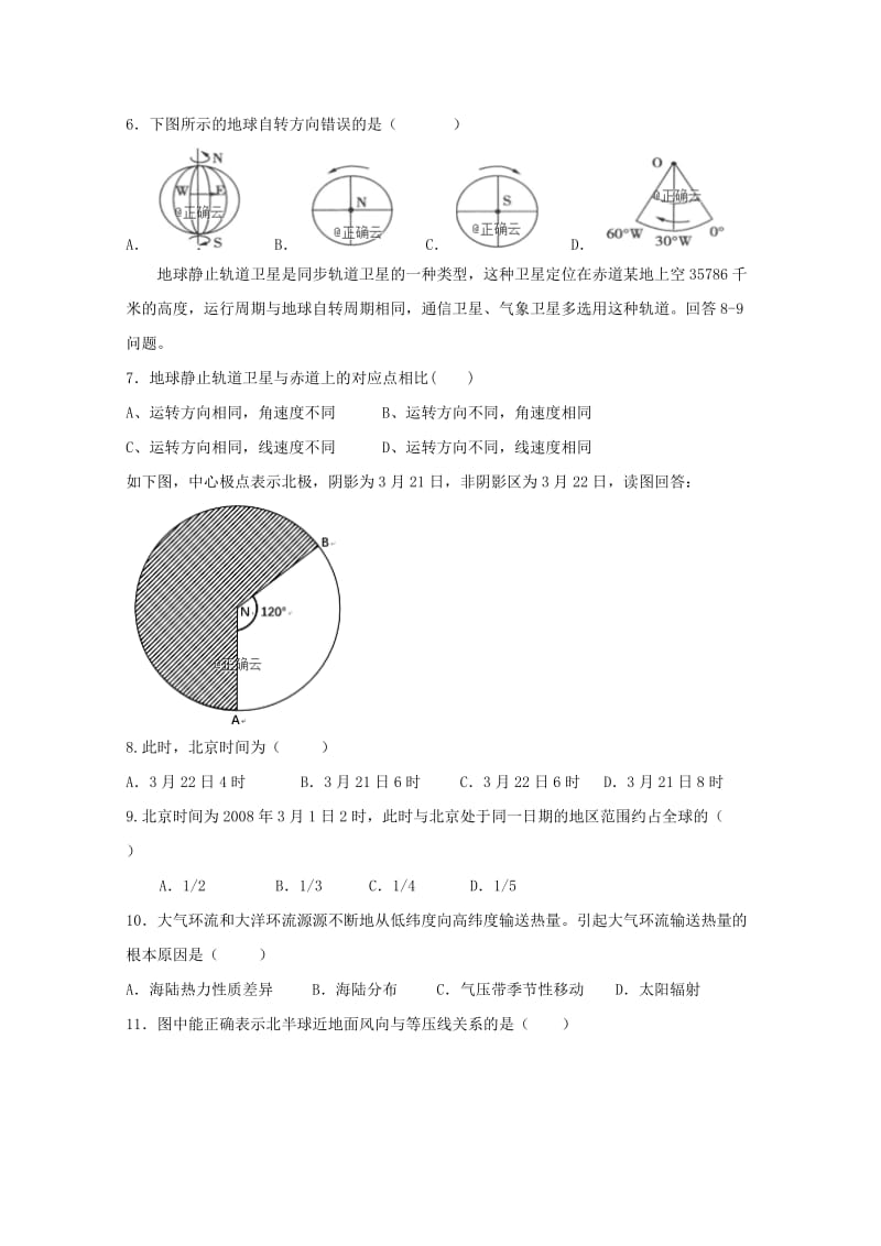 吉林省“五地六校”合作体2018-2019学年高一地理上学期期末考试试题.doc_第2页