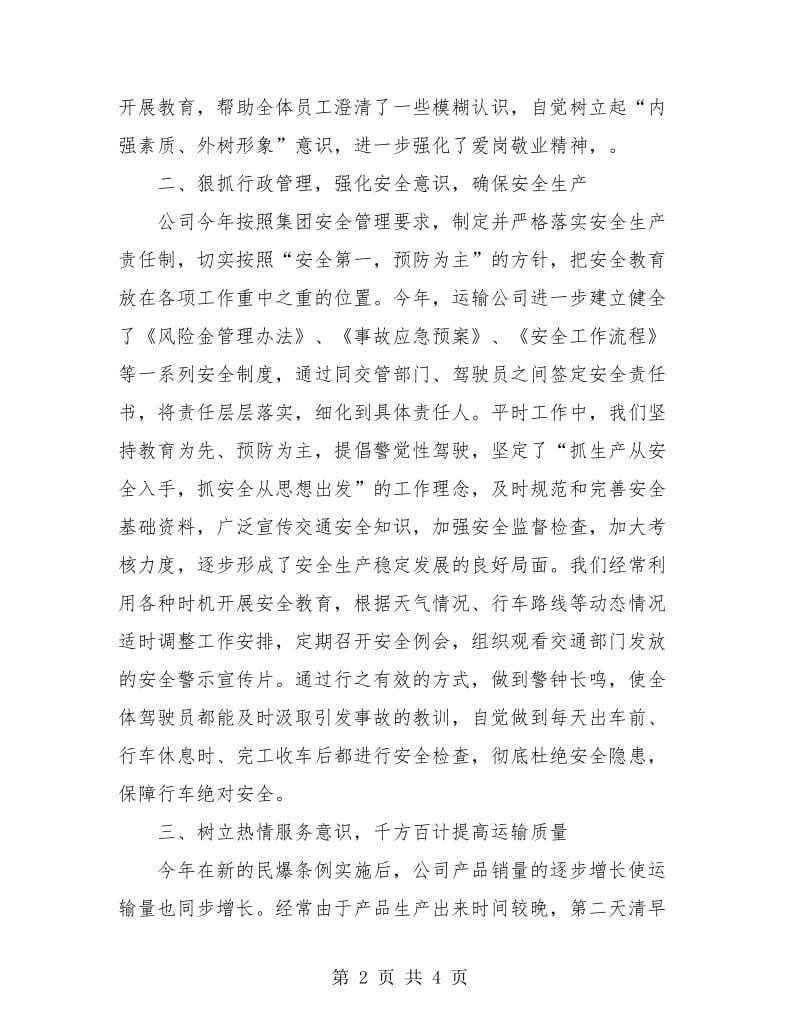 车队长年终总结.doc_第2页