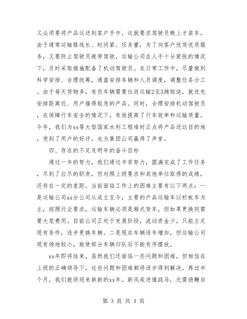 车队长年终总结.doc_第3页