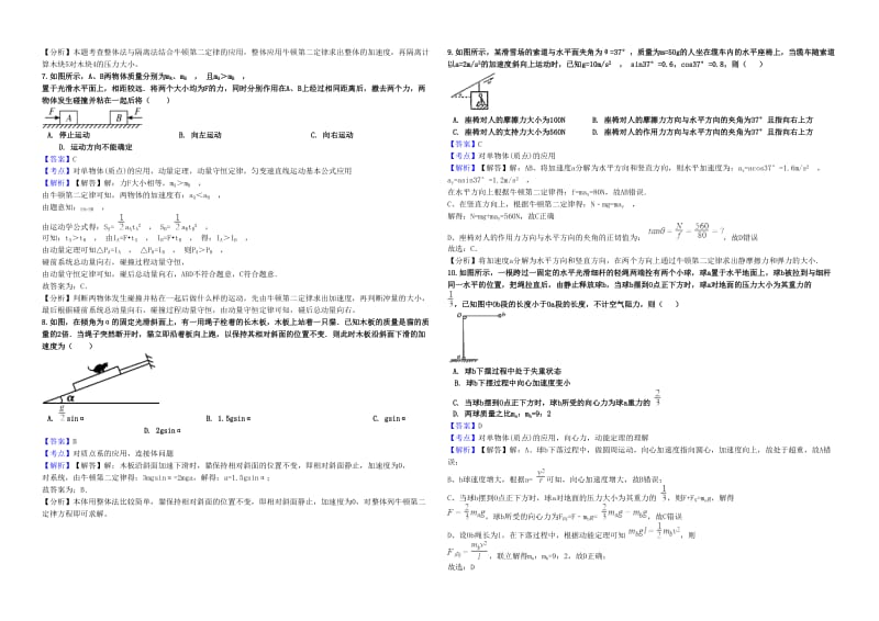 2019年高考物理一轮复习 专题 牛顿运动定律练习.doc_第2页