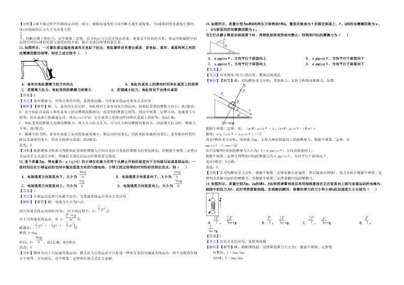 2019年高考物理一轮复习 专题 牛顿运动定律练习.doc_第3页