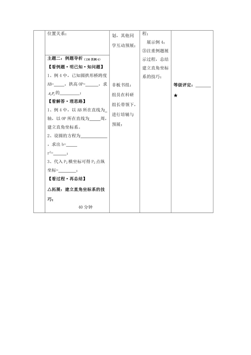 安徽省铜陵市高中数学 第四章《圆与方程》圆与圆的位置关系学案新人教A版必修2.doc_第2页