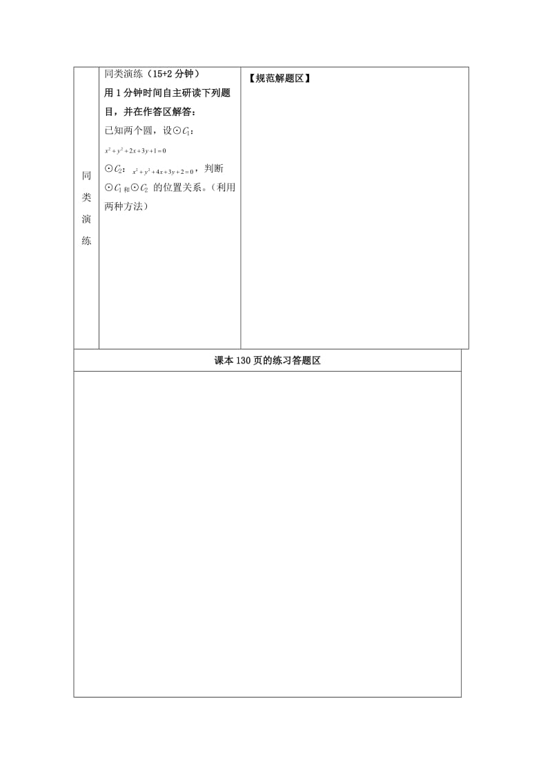 安徽省铜陵市高中数学 第四章《圆与方程》圆与圆的位置关系学案新人教A版必修2.doc_第3页