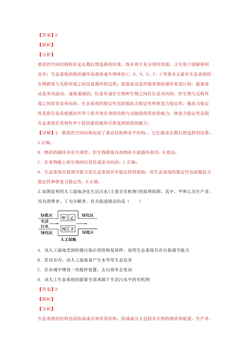 2018-2019学年高二生物下学期第一次月考试卷(含解析).doc_第2页