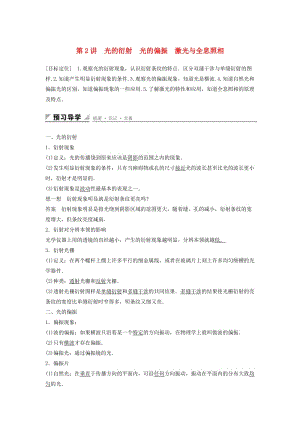 2018-2019學年高中物理第5章光的干涉衍射偏振第2講光的衍射光的偏振激光與全息照相學案魯科版選修3 .docx