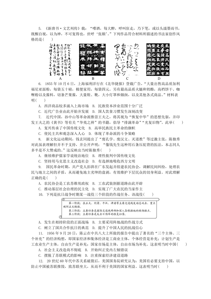 江苏省盐城市2019届高三历史第四次模拟考试试题.doc_第2页