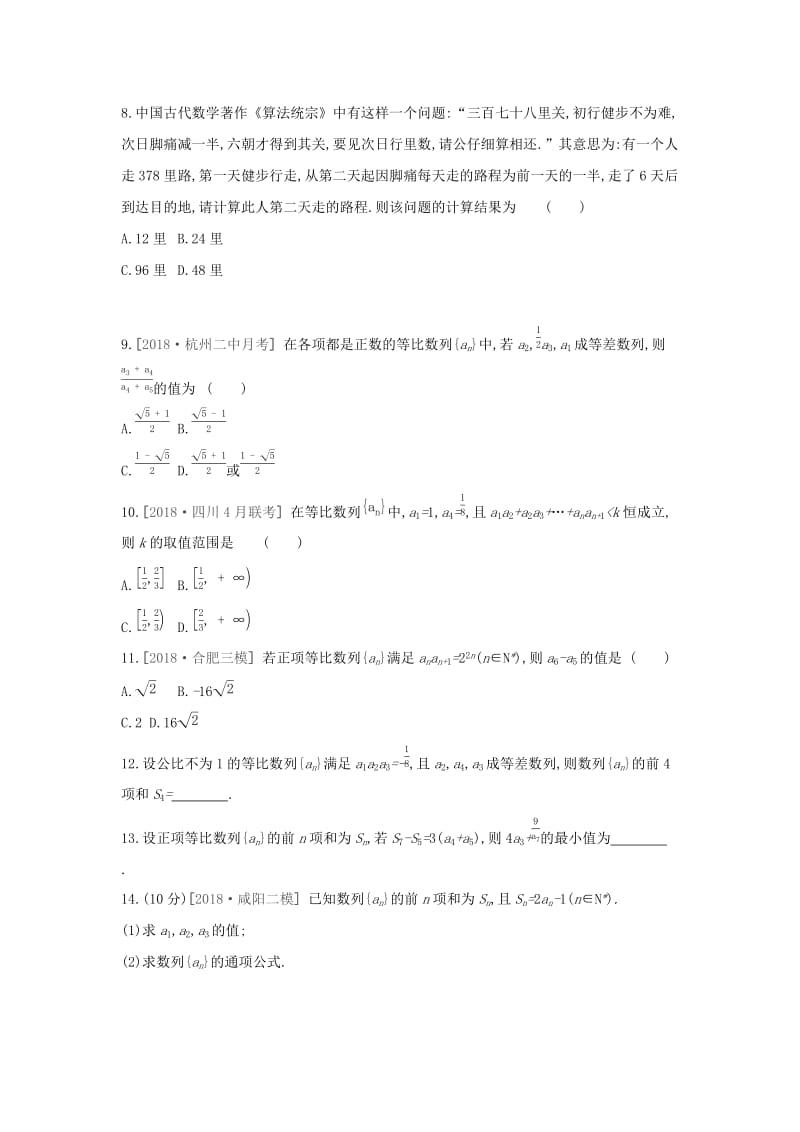 2019届高考数学二轮复习 查漏补缺课时练习（三十）第30讲 等比数列及其前n项和 文.docx_第2页