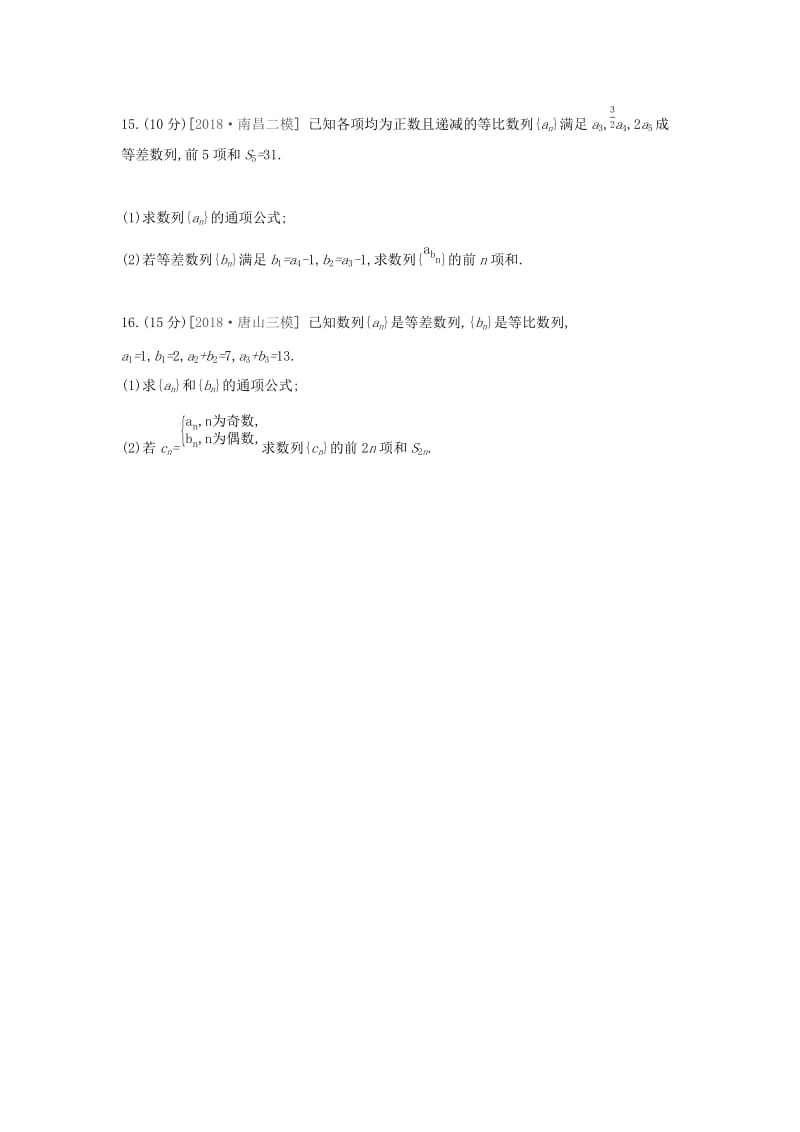 2019届高考数学二轮复习 查漏补缺课时练习（三十）第30讲 等比数列及其前n项和 文.docx_第3页