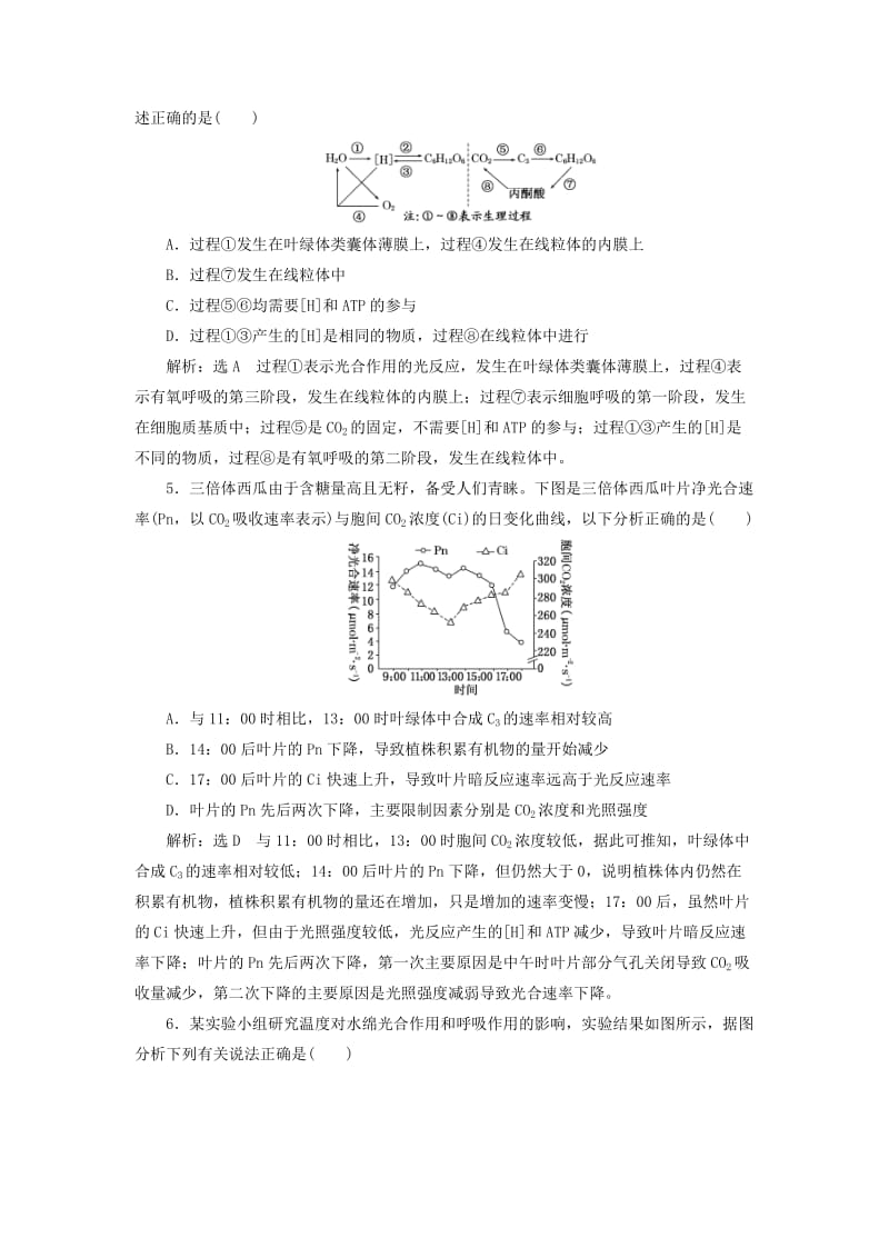 （江苏专版）2019版高考生物二轮复习 专题二 代谢 主攻点之（三）代谢之主要过程——细胞呼吸与光合作用练习（含解析）.doc_第2页