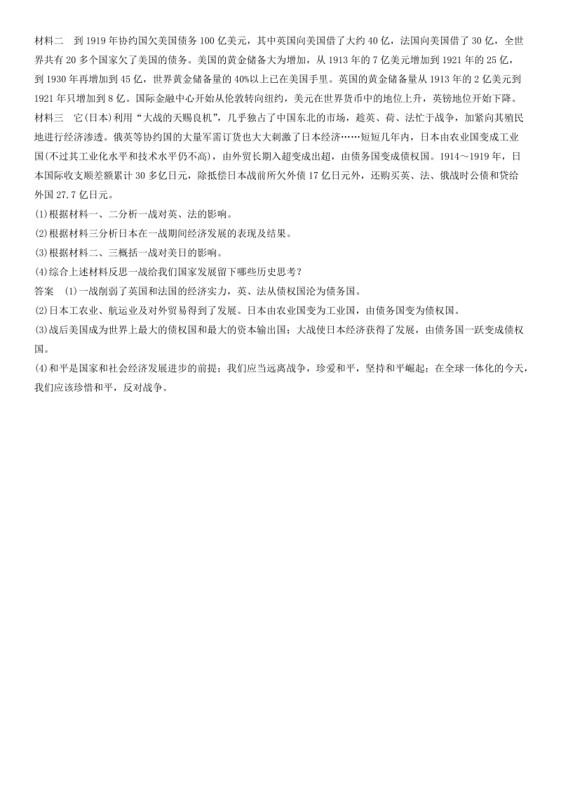 2018-2019学年高中历史 第一单元 第一次世界大战 1.4 第一次世界大战的后果同步练习 新人教版选修3.docx_第3页