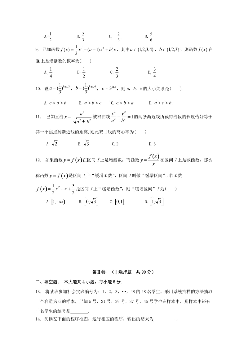 2019届高三数学上学期期中试题 文 (II).doc_第2页