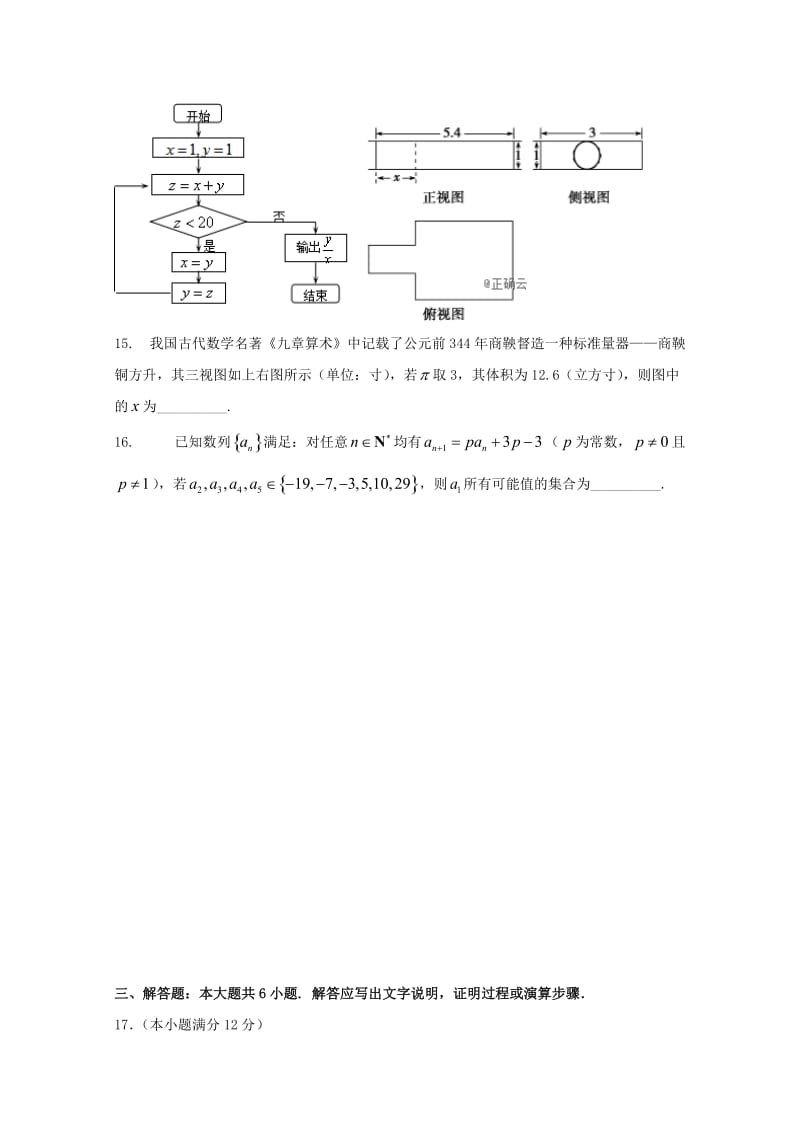 2019届高三数学上学期期中试题 文 (II).doc_第3页