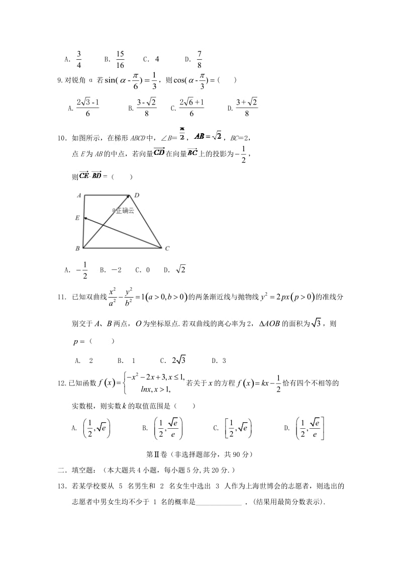 江西省吉安市西路片七校2018届高三数学上学期第一次联考试题 理.doc_第3页