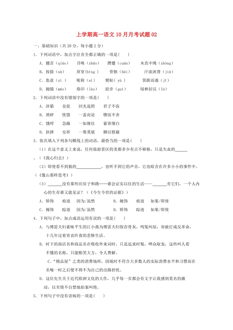 广东省江门市普通高中2017-2018学年高一语文上学期10月月考试题(7).doc_第1页