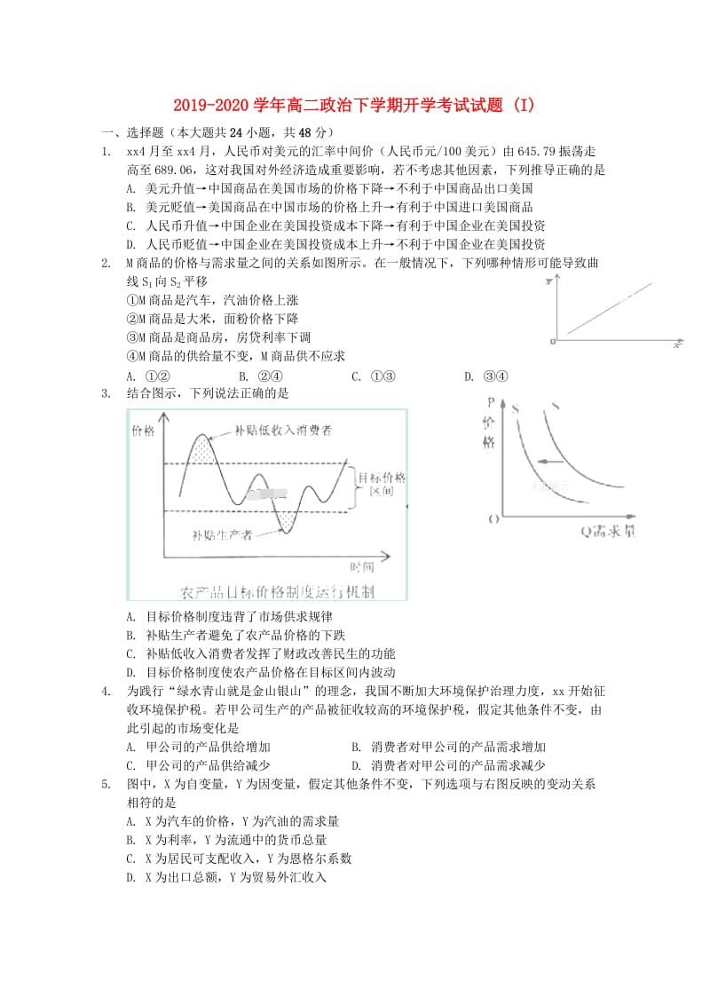 2019-2020学年高二政治下学期开学考试试题 (I).doc_第1页