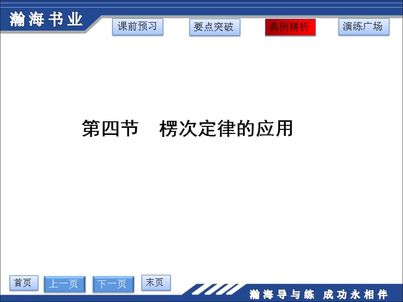 《楞次定律的應(yīng)用》PPT課件.ppt_第1頁