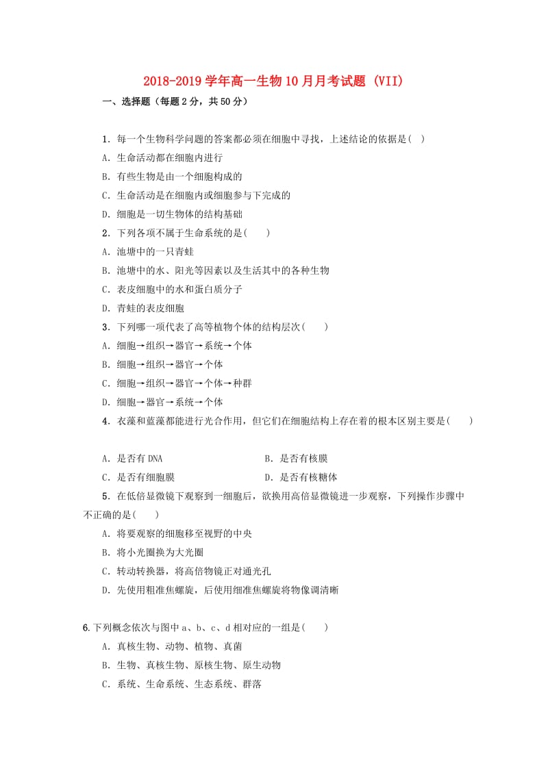 2018-2019学年高一生物10月月考试题 (VII).doc_第1页