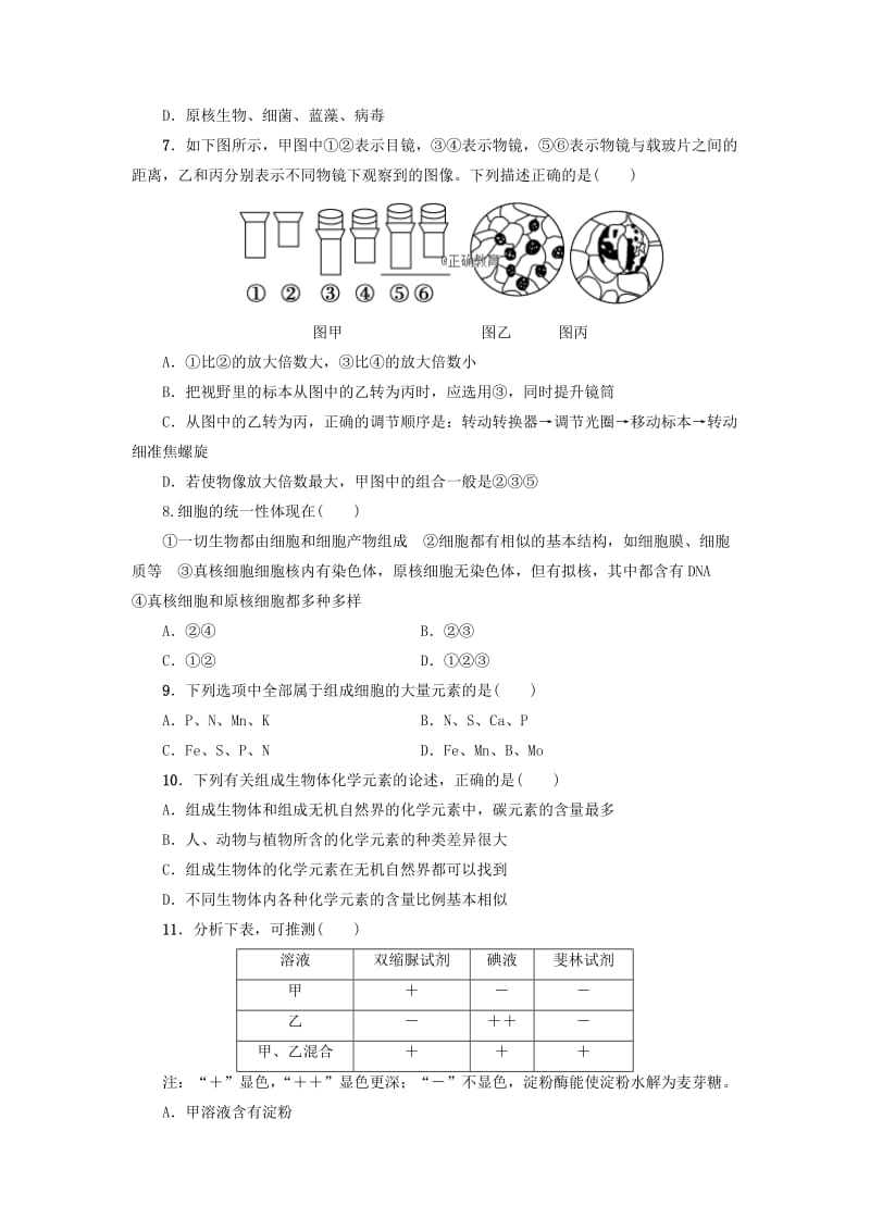 2018-2019学年高一生物10月月考试题 (VII).doc_第2页