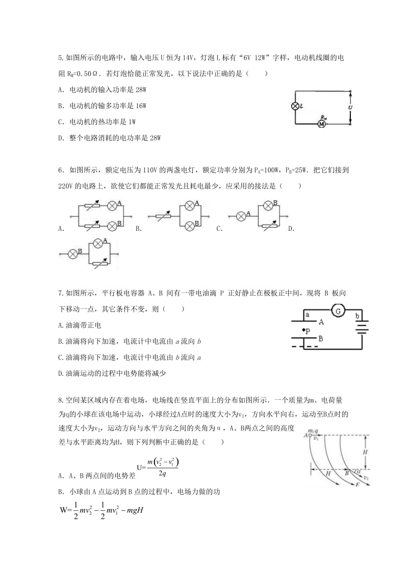 2019-2020学年高二物理上学期期中试题 (VII).doc_第2页