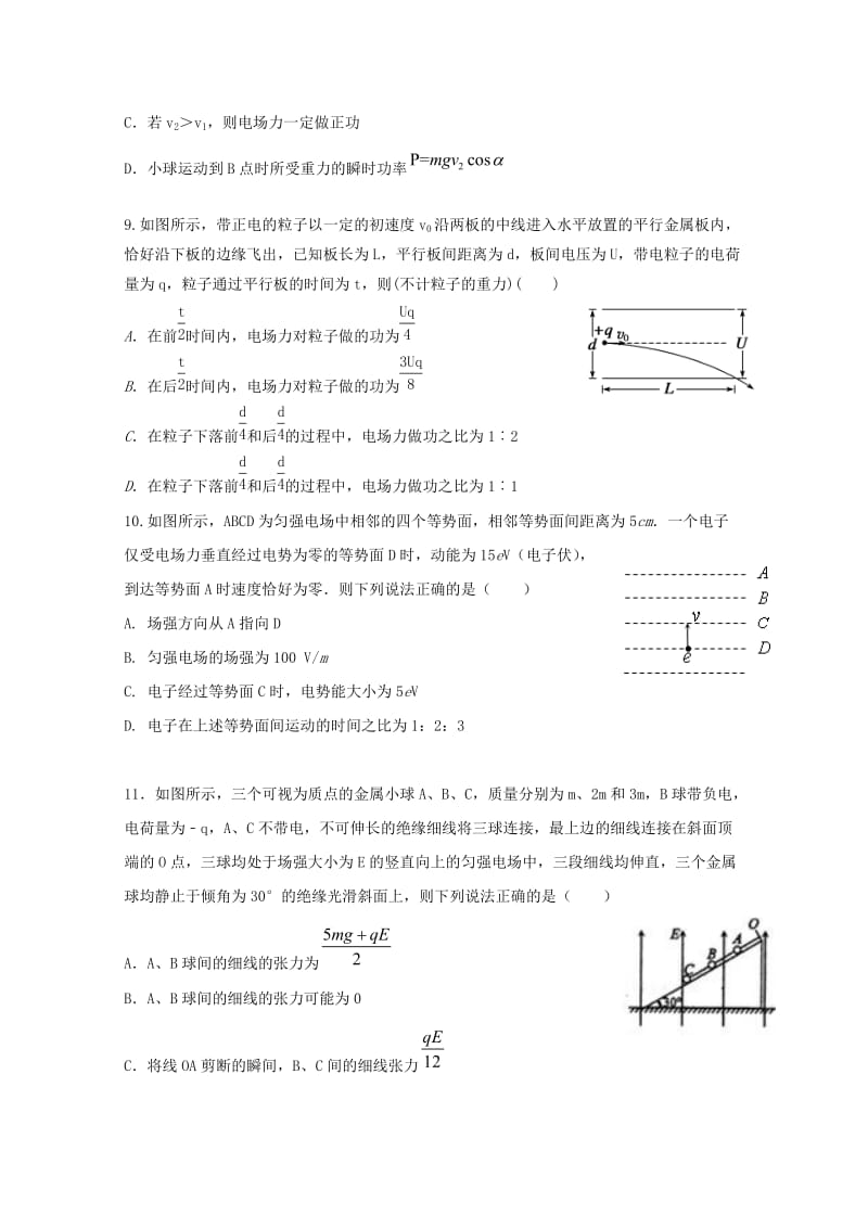 2019-2020学年高二物理上学期期中试题 (VII).doc_第3页