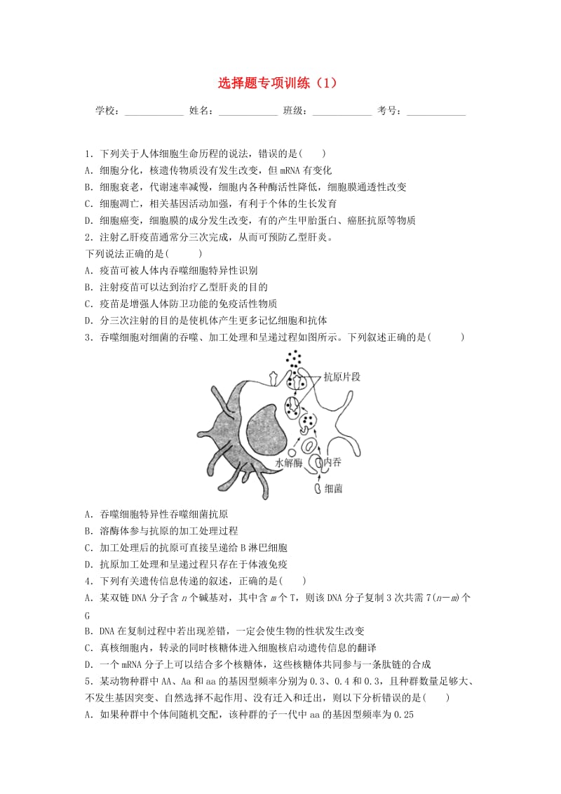 河北省涉县2018年高考生物三轮冲刺 考前15天课堂集训 选择题专项训练（1）.doc_第1页