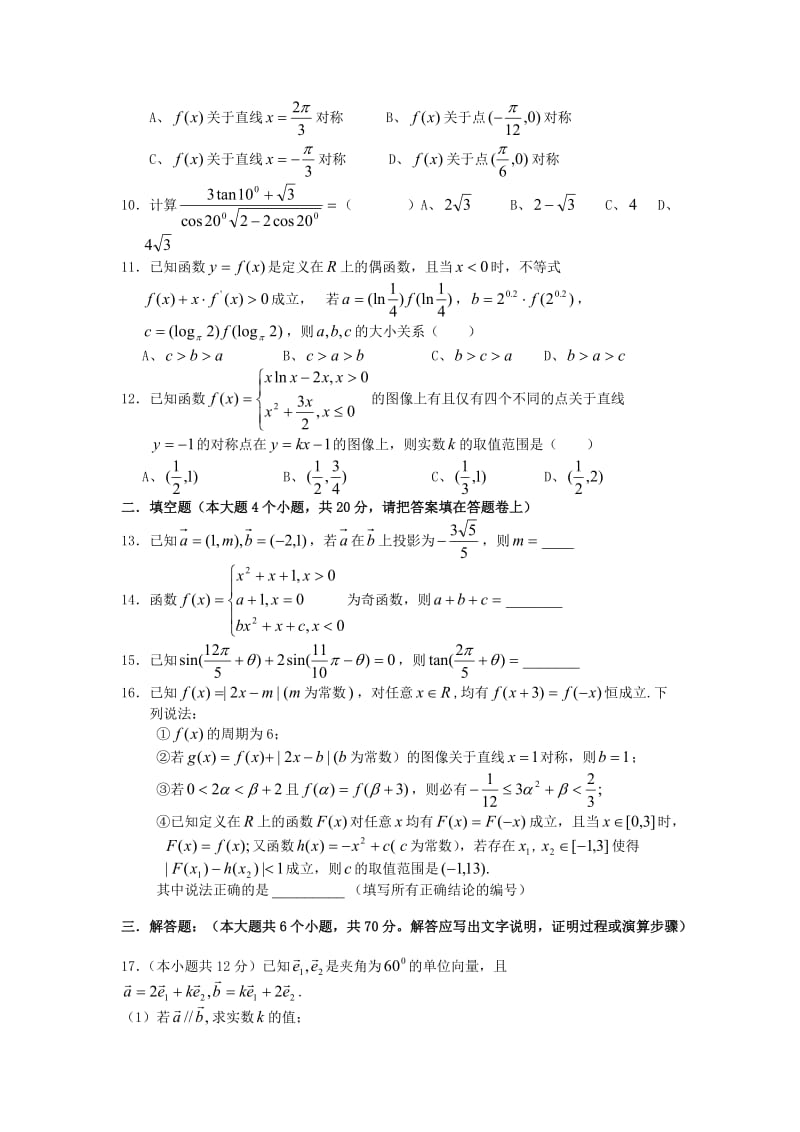2018届高三数学上学期期中试题 理 (IV).doc_第2页