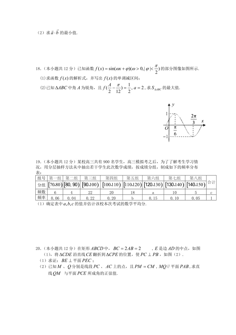 2018届高三数学上学期期中试题 理 (IV).doc_第3页