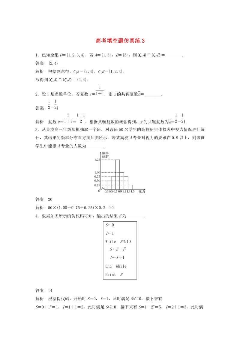 江苏省2019高考数学总复习优编增分练：高考填空题仿真练(2).doc_第1页