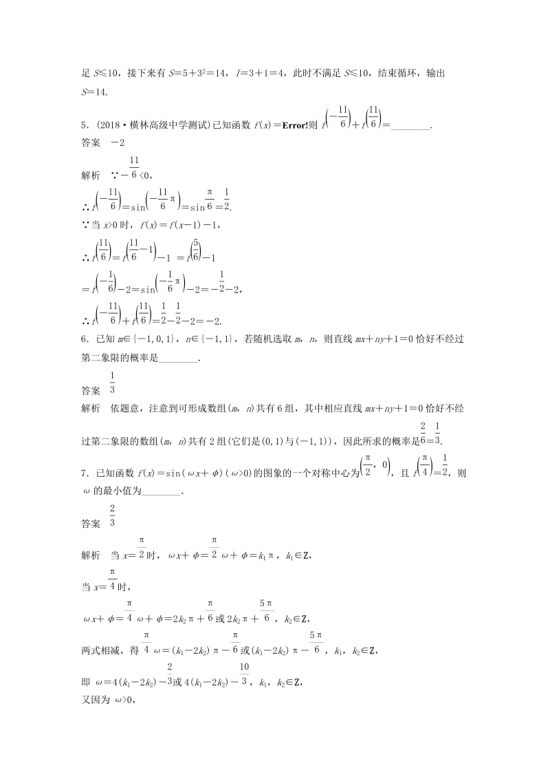 江苏省2019高考数学总复习优编增分练：高考填空题仿真练(2).doc_第2页