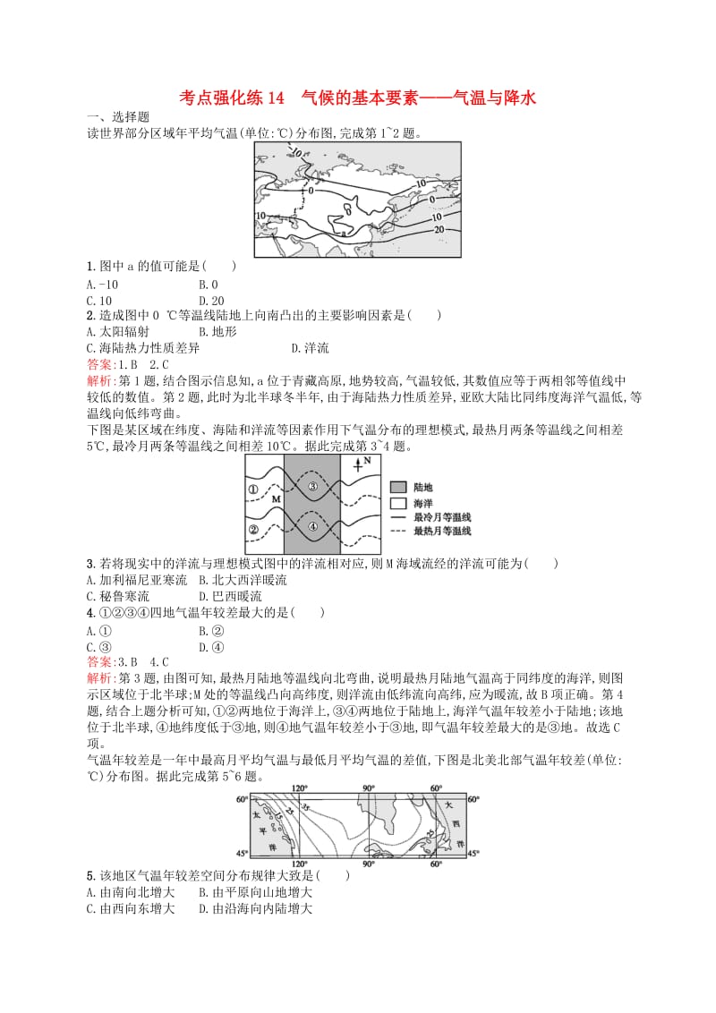 （浙江选考Ⅰ）2019高考地理二轮复习 考点强化练14 气候的基本要素——气温与降水.docx_第1页