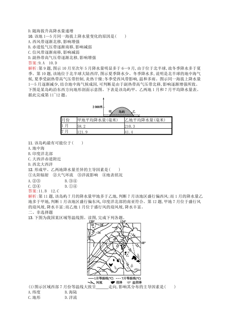 （浙江选考Ⅰ）2019高考地理二轮复习 考点强化练14 气候的基本要素——气温与降水.docx_第3页