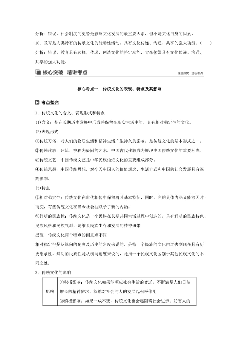 鲁京津琼专用2020版高考政治大一轮复习第十单元文化传承与创新第23课文化的继承性与文化发展讲义.doc_第2页