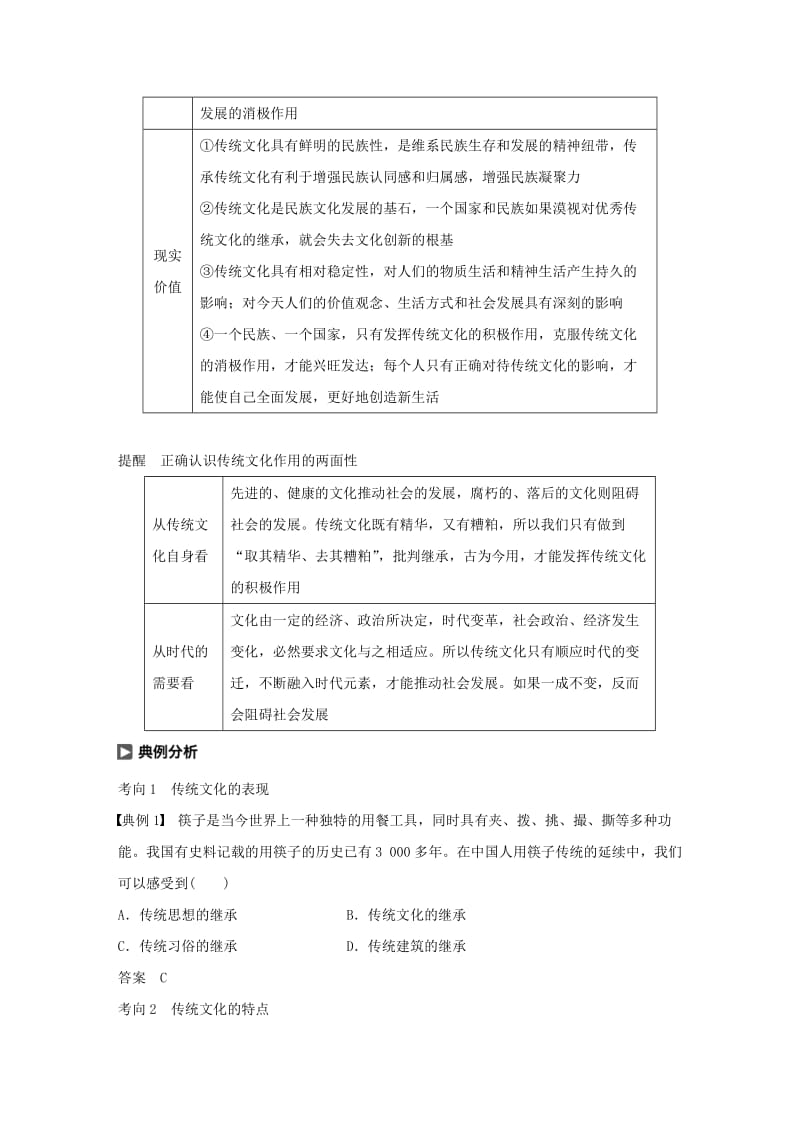 鲁京津琼专用2020版高考政治大一轮复习第十单元文化传承与创新第23课文化的继承性与文化发展讲义.doc_第3页