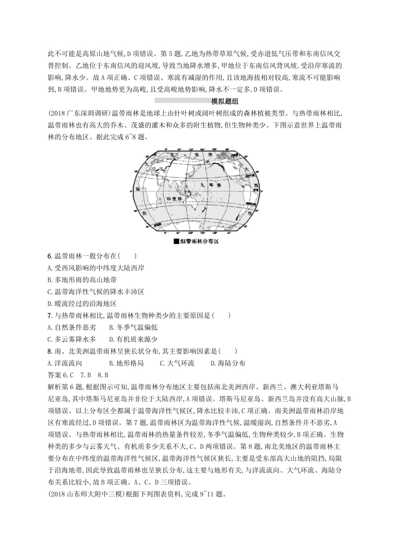 （通用版）2019版高考地理总复习 第十八章 世界地理 课时规范练34 世界地理概况.docx_第2页