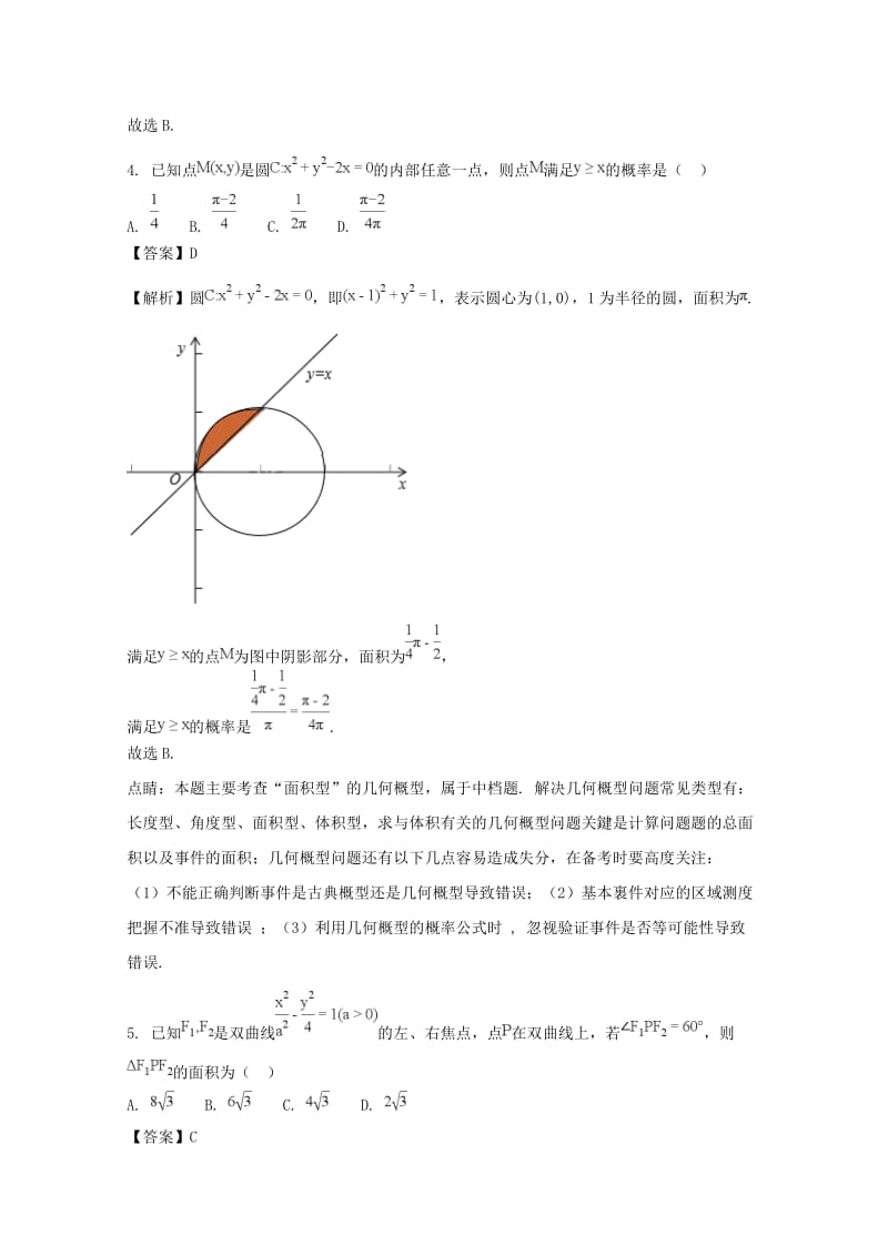 福建省南平市2018届高三数学上学期第一次综合质量检查（2月）试题 理（含解析）.doc_第2页