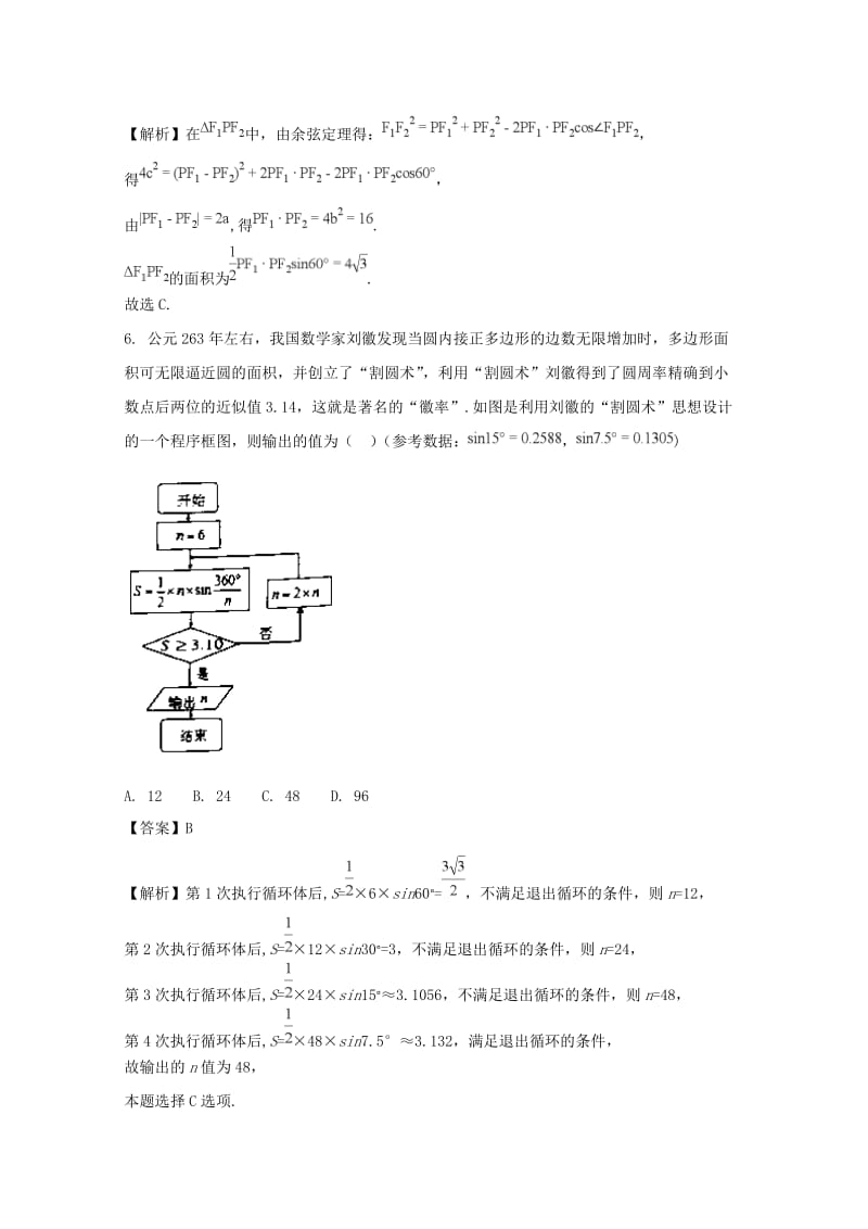 福建省南平市2018届高三数学上学期第一次综合质量检查（2月）试题 理（含解析）.doc_第3页