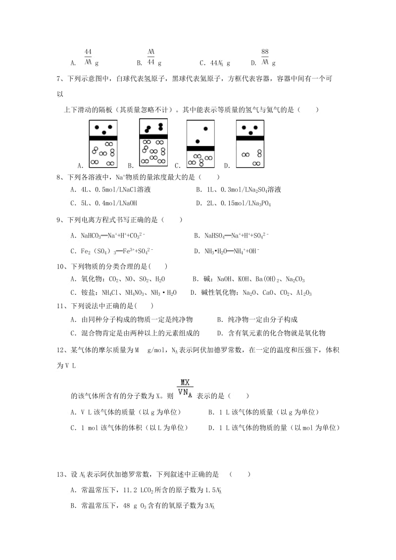 北京市2017-2018学年高一化学上学期期中试题.doc_第2页