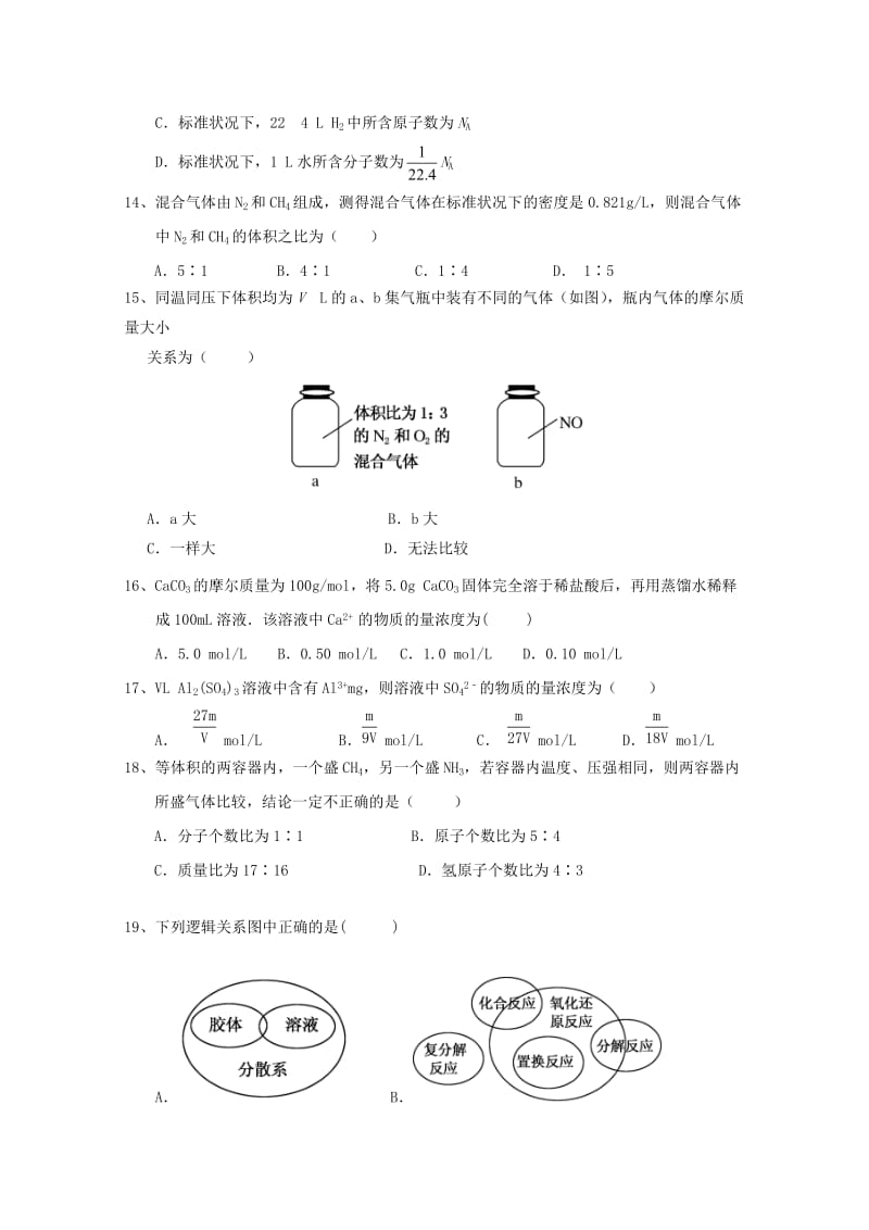 北京市2017-2018学年高一化学上学期期中试题.doc_第3页