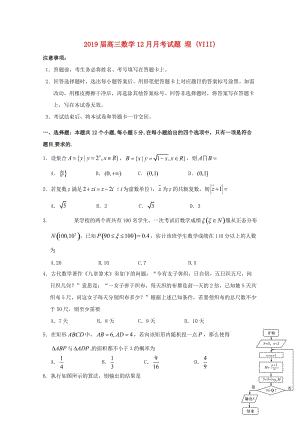 2019屆高三數(shù)學12月月考試題 理 (VIII).doc