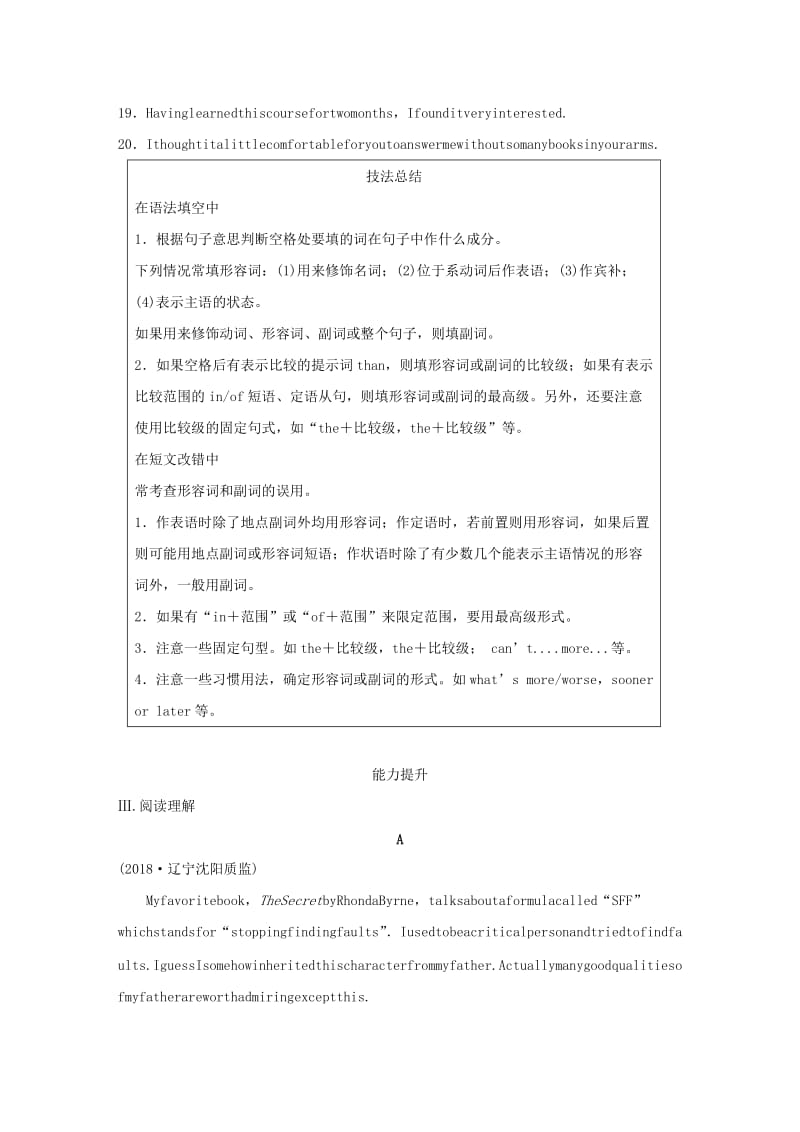 全国通用版2019高考英语三轮冲刺提分练语法练第5练形容词和副词.docx_第2页