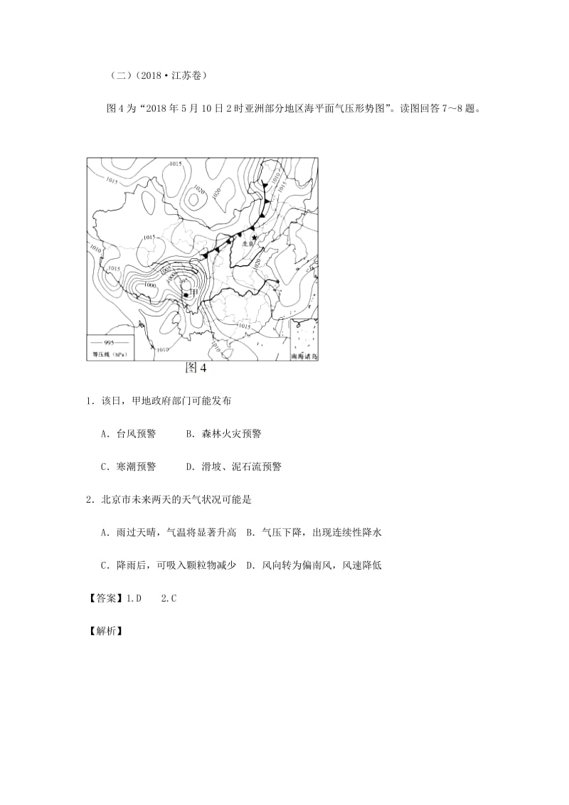 2019高考地理一轮复习 基础系列（12）（含解析）新人教版.doc_第2页