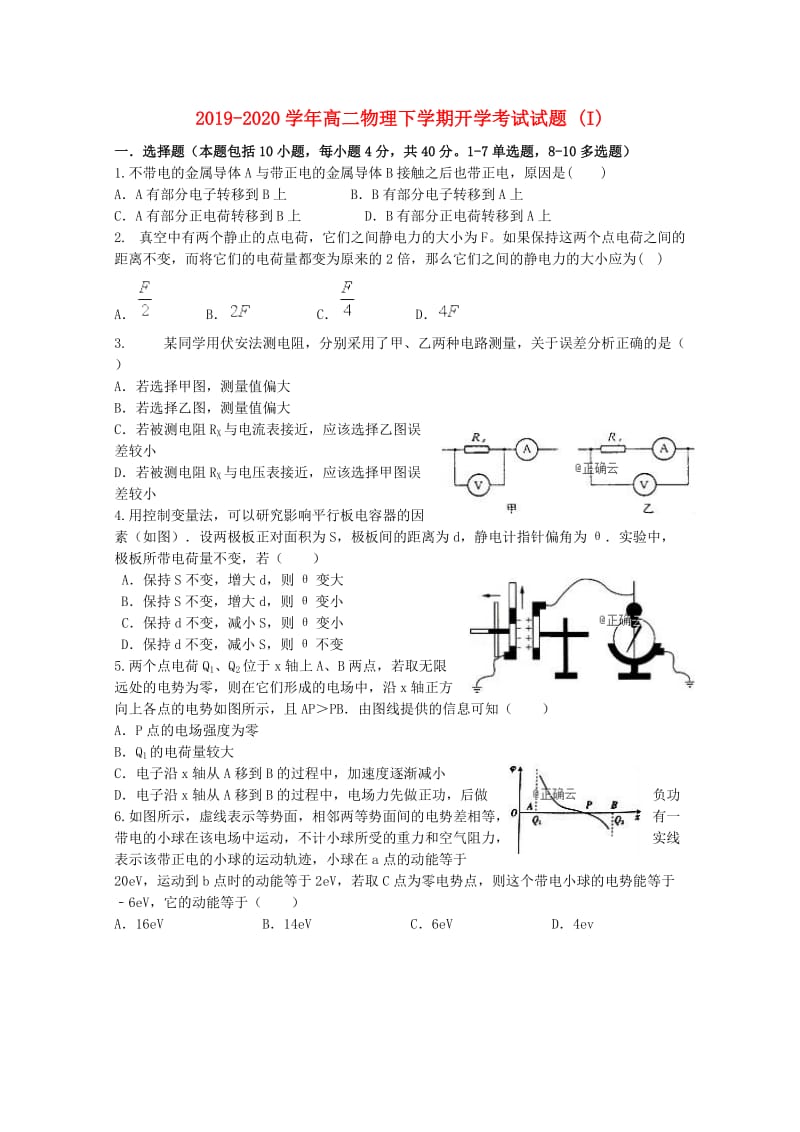 2019-2020学年高二物理下学期开学考试试题 (I).doc_第1页