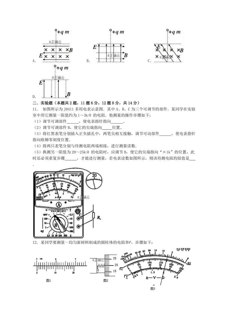 2019-2020学年高二物理下学期开学考试试题 (I).doc_第3页