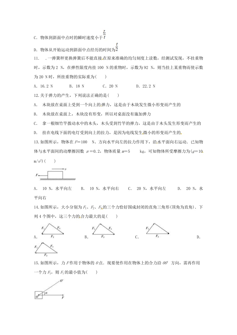 2018-2019学年高一物理上学期期中试题（无答案） (V).doc_第3页