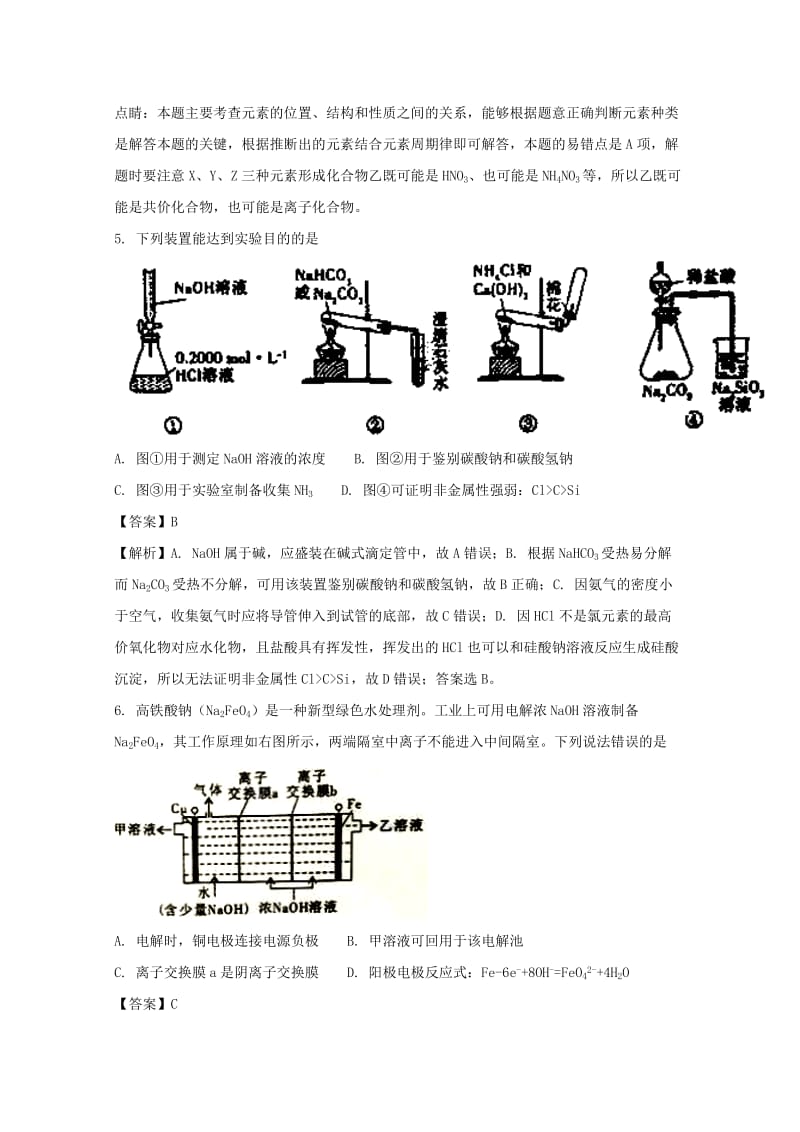 福建省莆田市2018届高三化学下学期教学质量检测（3月）试题（含解析）.doc_第3页