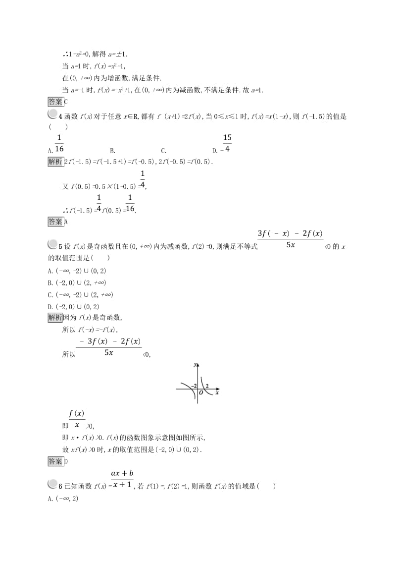 全国通用版2018-2019高中数学第二章函数检测B新人教B版必修1 .doc_第2页