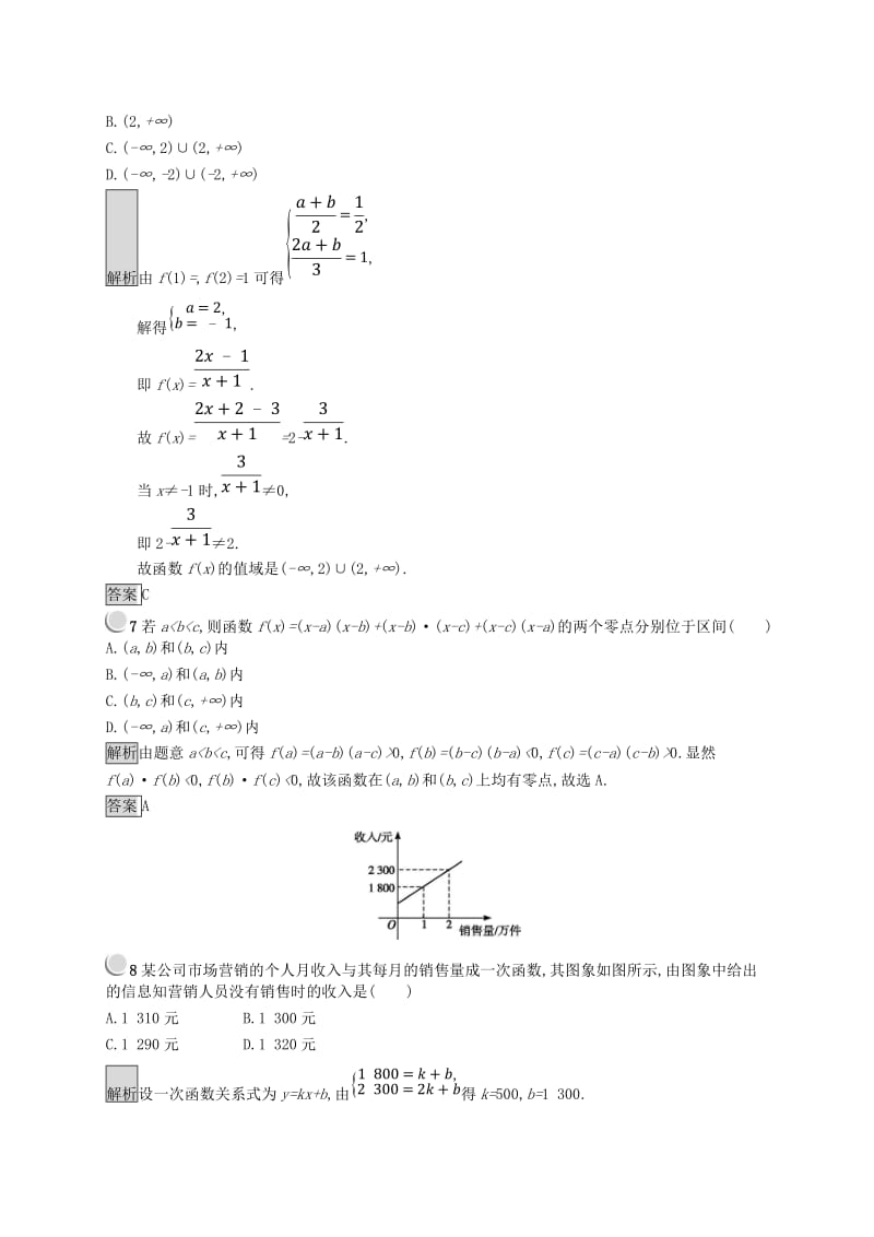 全国通用版2018-2019高中数学第二章函数检测B新人教B版必修1 .doc_第3页