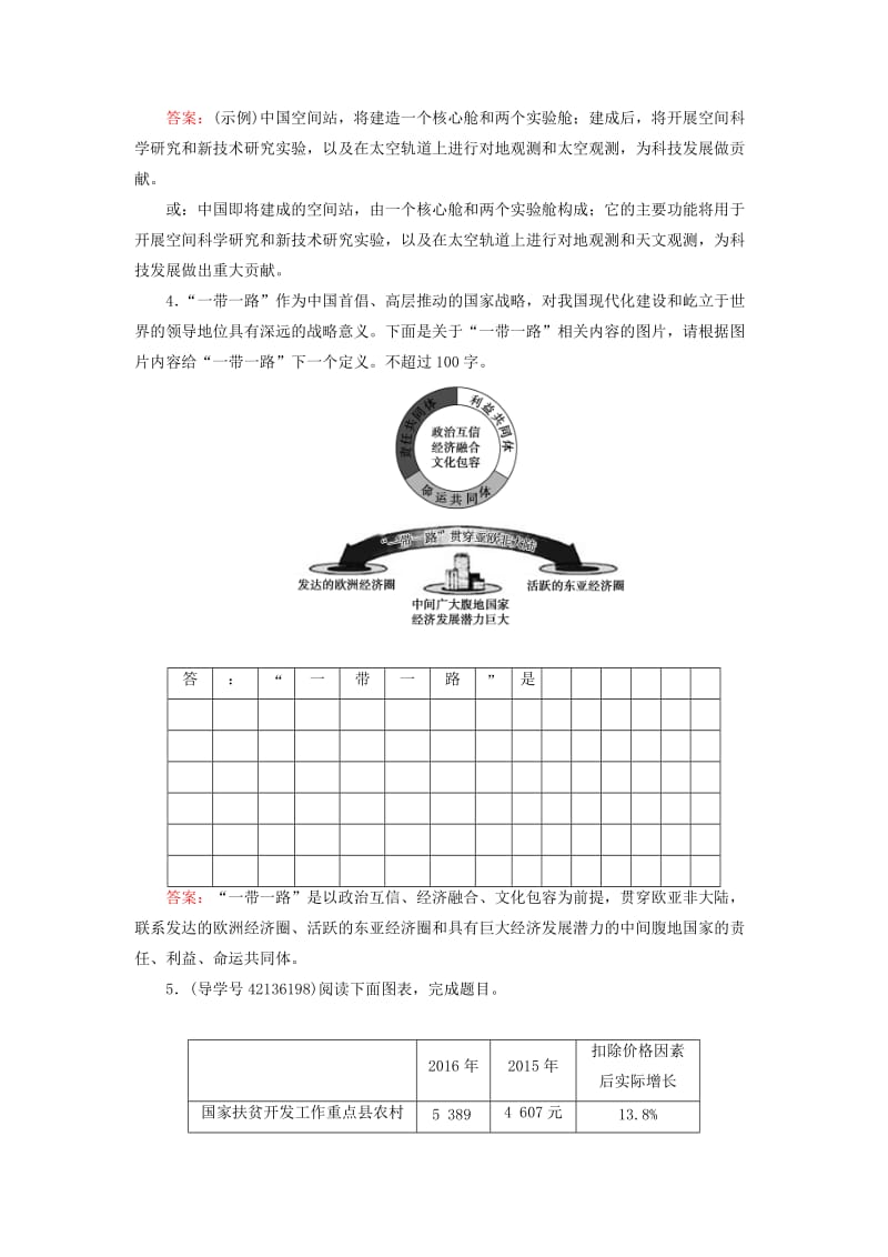 2019高考语文 正确使用词语 图文转换训练（一）表文转换（含解析）新人教版.doc_第2页