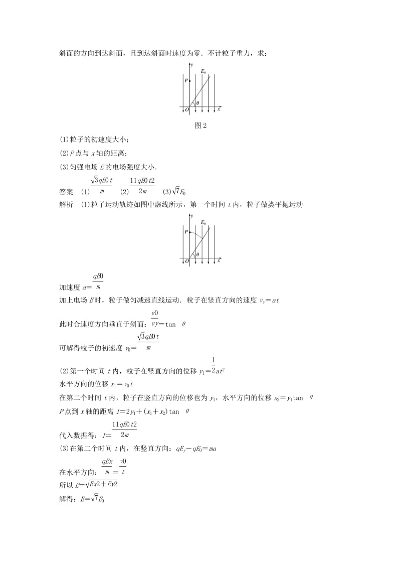 全国通用版2019高考物理总复习优编增分练：计算题考点排查练92017年全国Ⅱ卷计算题考点排查练.doc_第2页