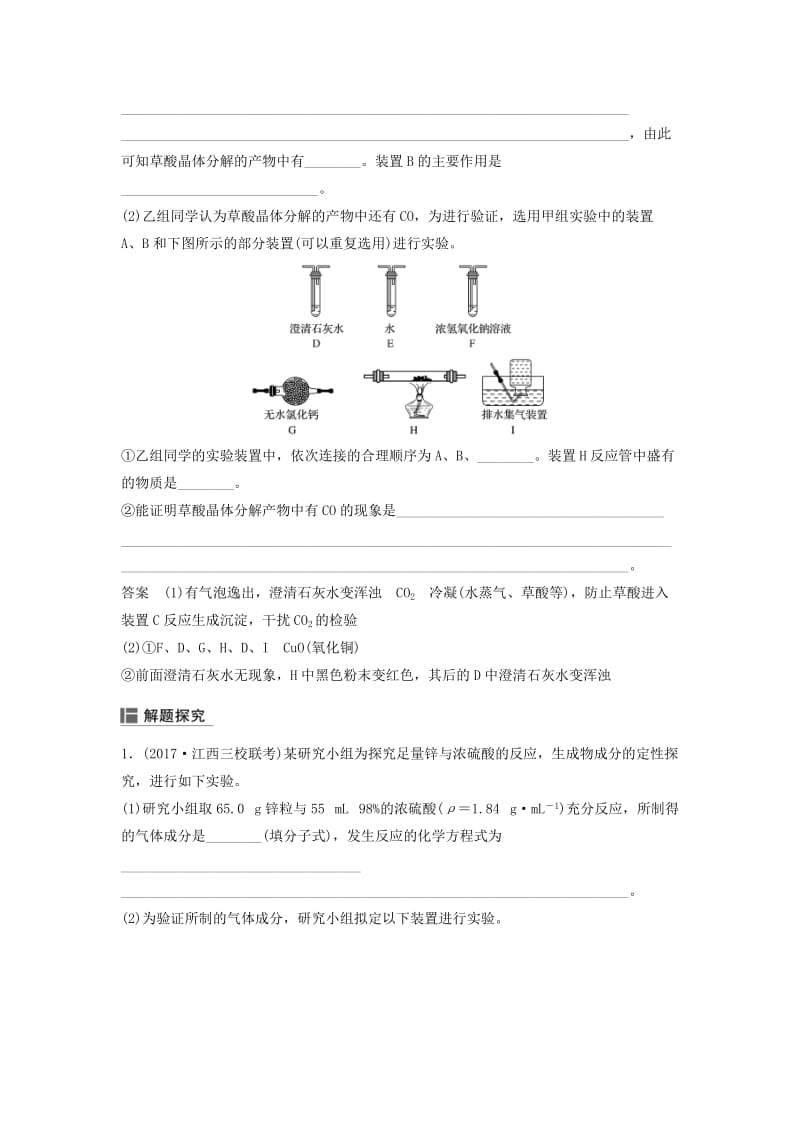 2019高考化学一轮复习 组成探究综合实验学案（含解析）.doc_第2页